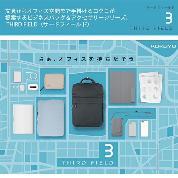 KOKUYO（コクヨ） スタンドドキュメントバッグ THIRD FIELD サード