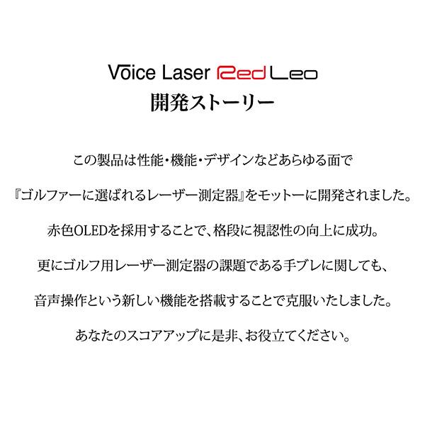 ボイスレーザー レッドレオ ショットナビ 音声操作 赤色OLED 充電式