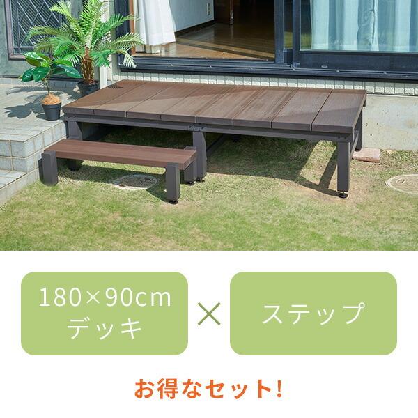 山善（YAMAZEN） ウッドデッキ ガーデンファニチャー ステップ付き YJD