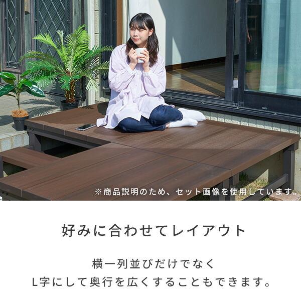 山善（YAMAZEN） ウッドデッキ ガーデンファニチャー アジャスター付き