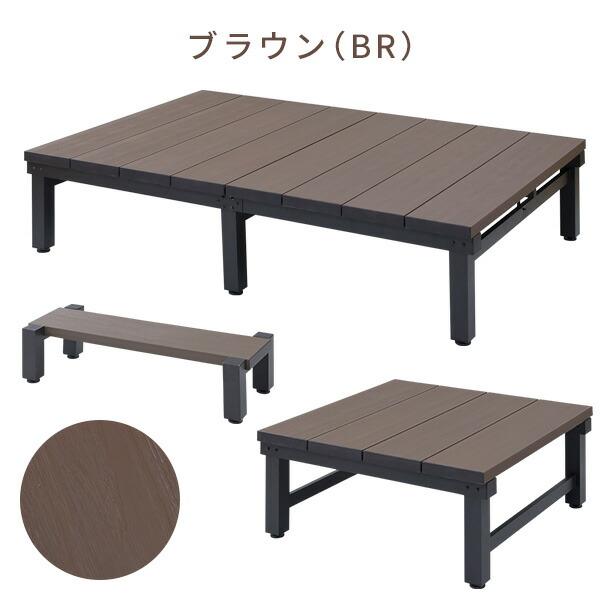 ウッドデッキ ガーデンファニチャー YJD1890+9090+YJS9040DBR ステップ付き アジャスター付き 人工木製デッキ 人工木ウッドデッキ ウッドデッキタイル 縁台 山善_13