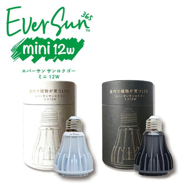 ゼンスイ 植物育成ライト EVERSUN365 MINI クリップ/スタンド/ライト