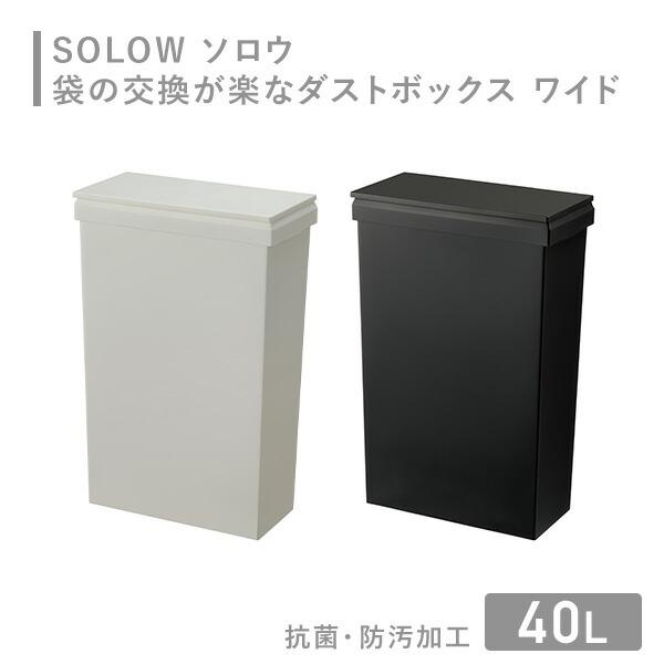 DADADA【新品未使用】SOLOWソロウ 45L ごみ箱 黒 2個セット RISU（家具、インテリア） 特典付 SOLOW ソロウ ペダルオープン