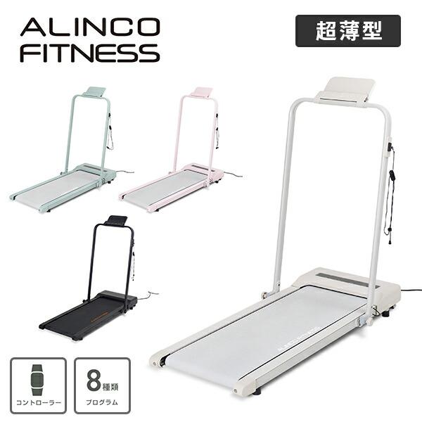 ALINCO（アルインコ） 【プライム上場企業】フラットウォーク 電動