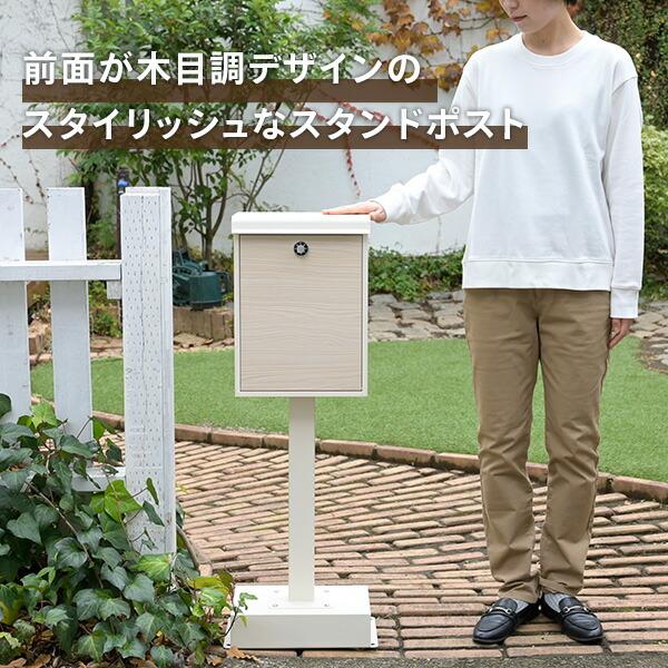 ポスト スタンドポスト 防水 A4 屋外 おしゃれ 郵便受け 玄関 置き型