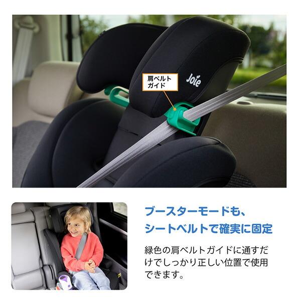 Joie（ジョイー） ジュニアシート エレベート R129 (適応身長76-150cm