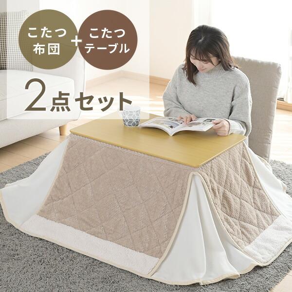 山善 こたつ こたつテーブル 長方形 こたつセット こたつ布団 山善 こたつ こたつテーブル 長方形 こたつセット こたつ布団