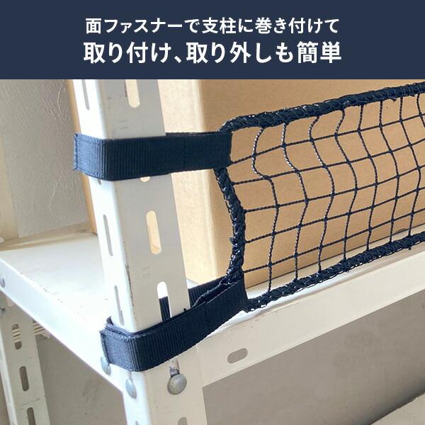 落下防止ネット LOW (棚幅180cm用) ネット部162×17cm RNL-18/RNL-18BK