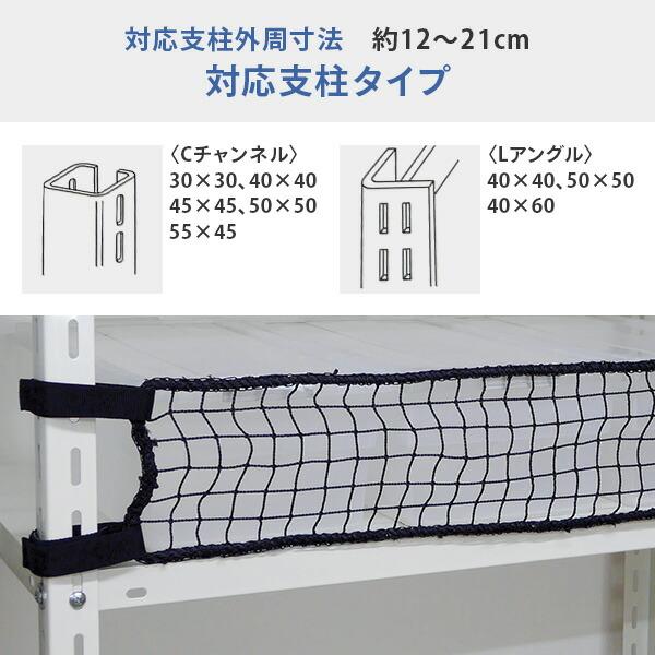 落下防止ネット LOW (棚幅180cm用) ネット部162×17cm RNL-18/RNL-18BK