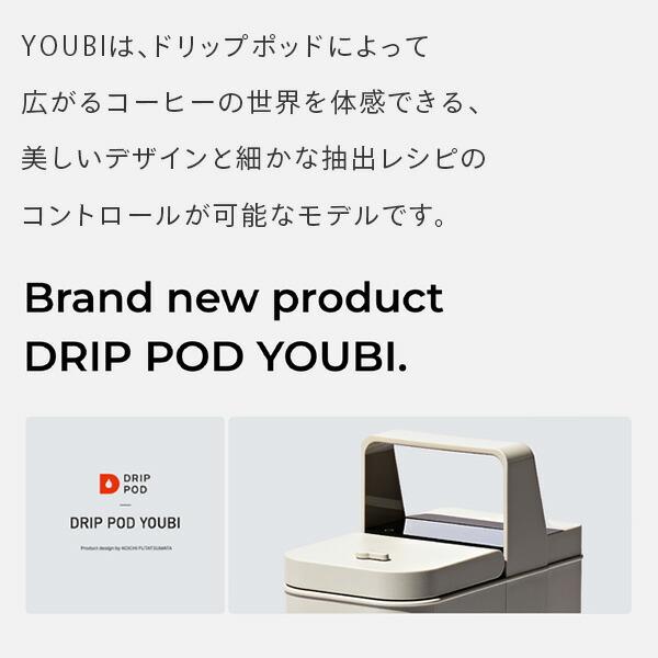 コーヒーメーカー カプセル式 コーヒーマシン UCC ドリップポッド DRIP POD YOUBI DP4 15種カプセルお試しボックス付き カプセル式コーヒーメーカー｜e-kurashi｜07