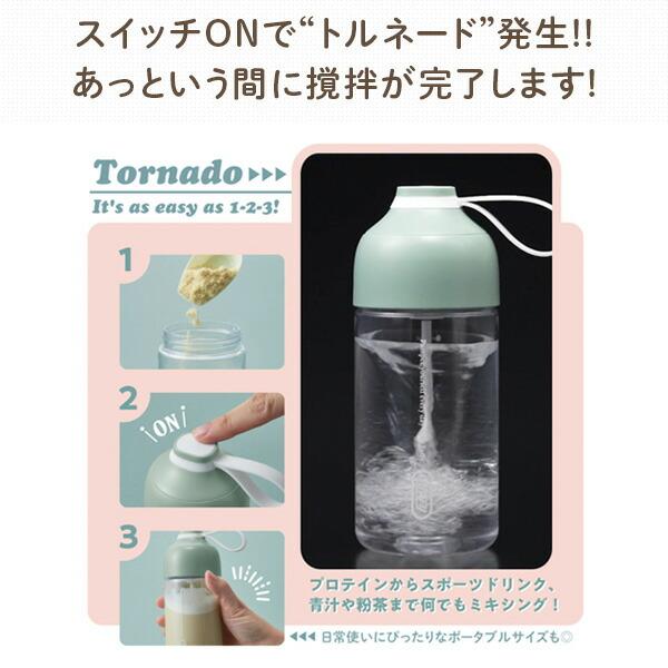 Toffy 電動ドリンクシェイカー 電動シェイカー 365mL プロテイン