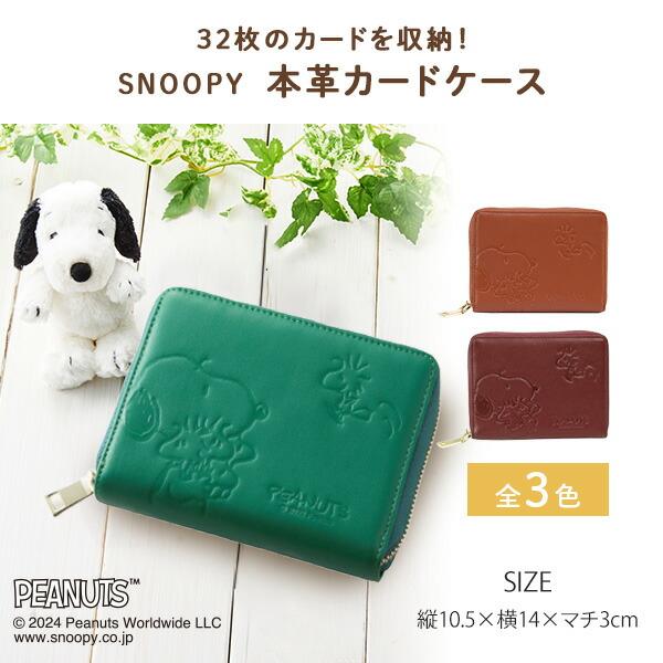 スヌーピー 本革 カードケース 最大32枚収納 ジャバラ式 札入れ 小銭