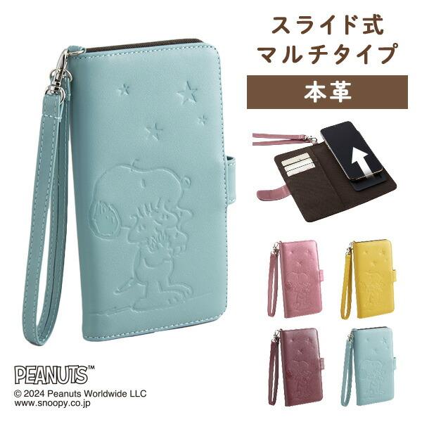 スヌーピー　スマホ　手帳型ケース　汎用カバー　新品未開封とユーズドセット スヌーピー 本革 手帳型スマホケース カード3枚収納 スライド式マルチ