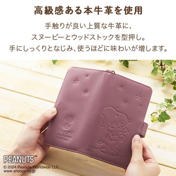 スヌーピー 本革 手帳型スマホケース カード3枚収納 スライド式マルチ