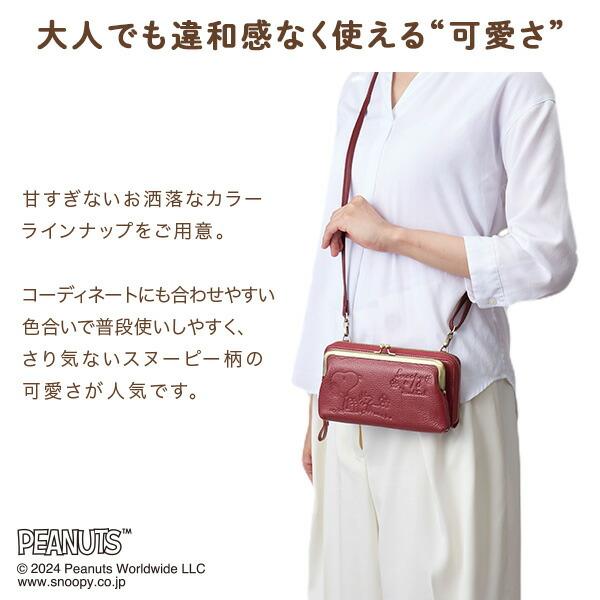 スヌーピー 本革 がま口ポシェット スマホケース お財布 SNP009 本牛革