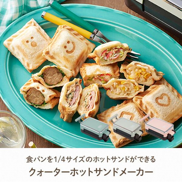 Toffy ホットサンドメーカー クォーターホットサンドメーカー 耳 Toffy ホットサンドメーカー クォーターホットサンドメーカー 耳