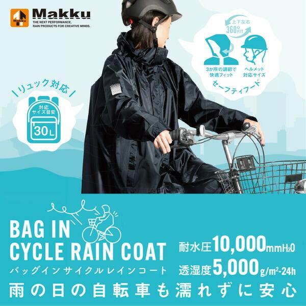 Makku バッグインサイクルレインコート レインウェア レディース