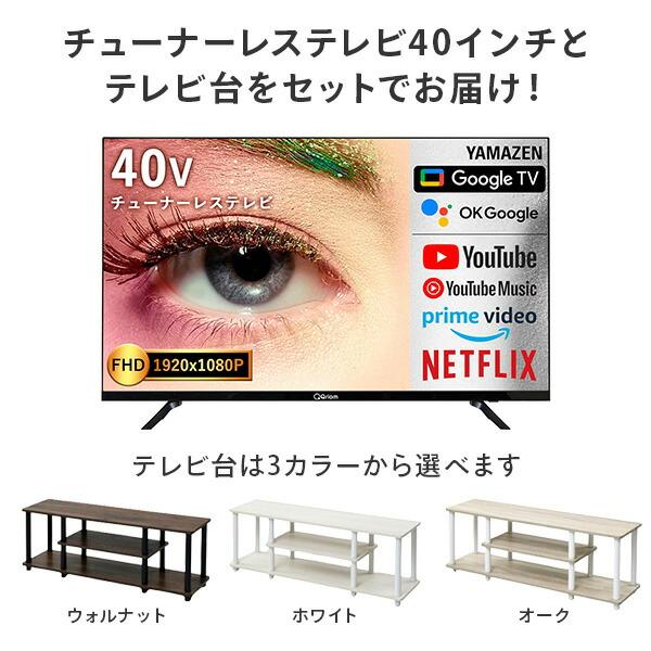 液晶テレビ 40型  40インチ 40V 山善 Qriom QRK-40TL2K フルハイビジョン 配信動画のみ チューナーレス テレビ台 TV台 一人暮らし｜e-kurashi｜02