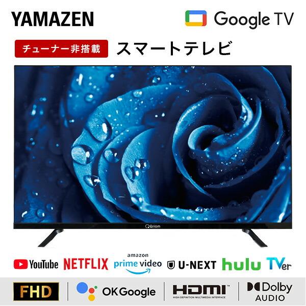 液晶テレビ 40型  40インチ 40V 山善 Qriom QRK-40TL2K フルハイビジョン 配信動画のみ チューナーレス テレビ台 TV台 一人暮らし｜e-kurashi｜03