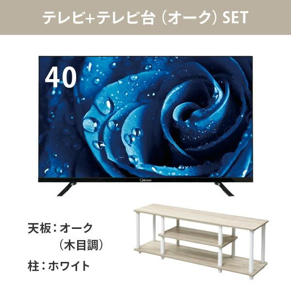 液晶テレビ 40型  40インチ 40V 山善 Qriom QRK-40TL2K フルハイビジョン 配信動画のみ チューナーレス テレビ台 TV台 一人暮らし｜e-kurashi｜10