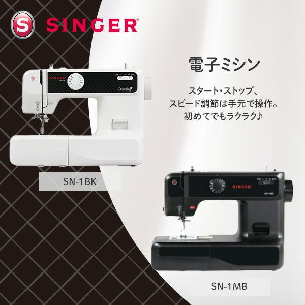 シンガー 電子ミシン 手元スイッチ操作 自動糸通し SN-1 家庭用ミシン 