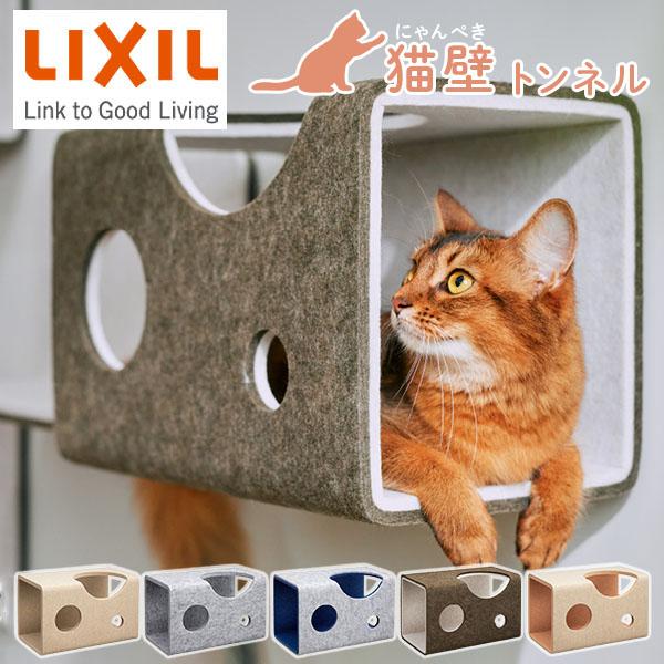 猫壁 トンネル マグネット式 キャットステップ 壁面 にゃんぺき