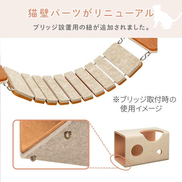 リクシル　猫壁　トンネルとステップ オレンジ&ベージュ 猫壁 トンネル マグネット式 キャットステップ 壁面 にゃんぺき