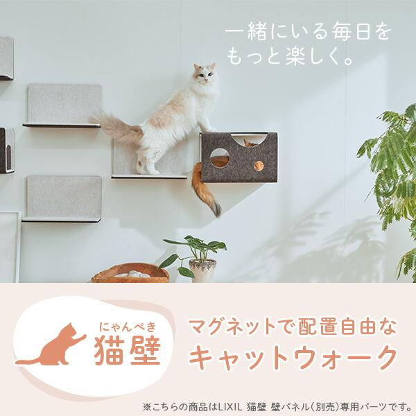 猫壁 ボックス マグネット式 キャットステップ 壁面 にゃんぺき