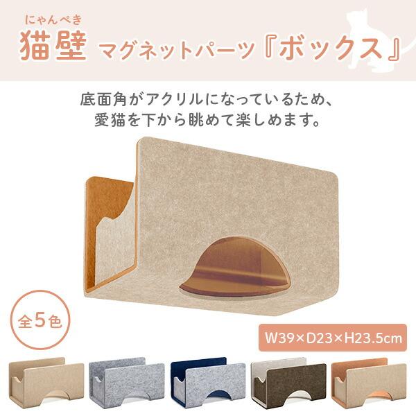 猫壁 ボックス 透明タイプ マグネット式 キャットステップ 壁面 にゃん