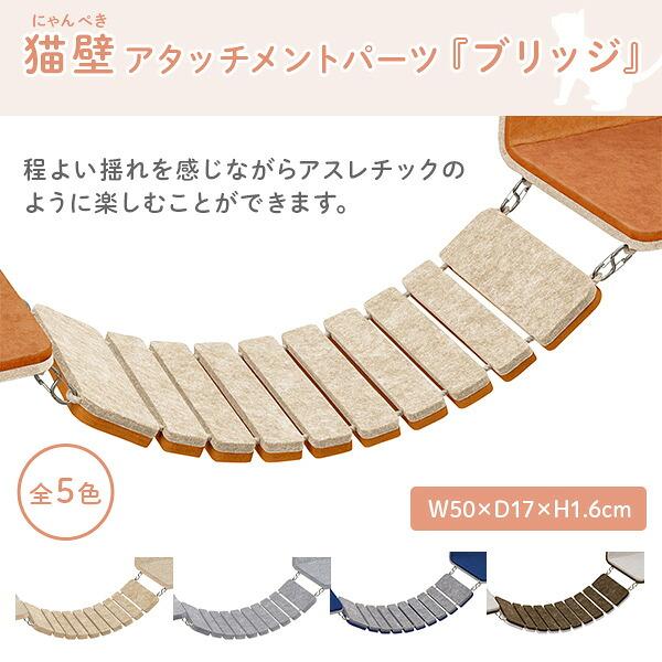 猫壁 ブリッジ 吊り橋 ハンモック アスレチック キャットステップ 壁面 にゃんぺき QNP11AB000/QNP21AB000/QNP31AB000/QNP41AB000/QNP51AB000 LIXIL リクシル_6