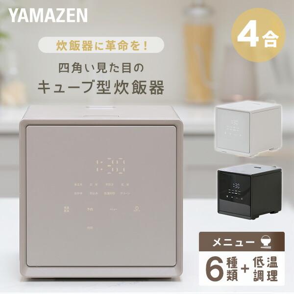 山善 炊飯器 4合炊き 一人暮らし用 キューブ型炊飯器 ミニ炊飯器 山善 炊飯器 4合炊き 一人暮らし用 キューブ型炊飯器 ミニ炊飯器