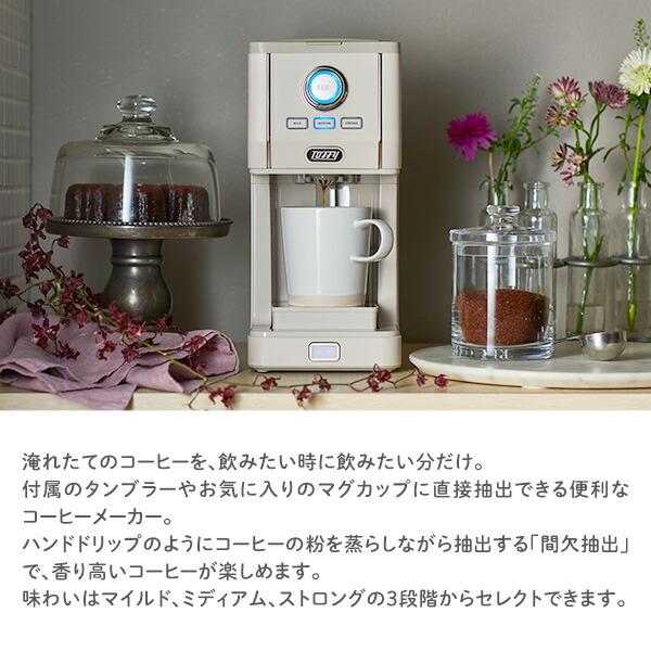 Toffy コーヒーメーカー アロマドリップコーヒーメーカー タンブラー