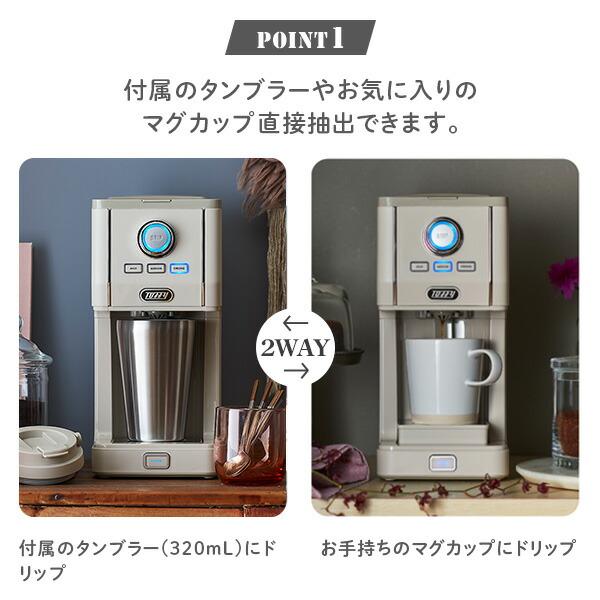 Toffy コーヒーメーカー アロマドリップコーヒーメーカー タンブラー