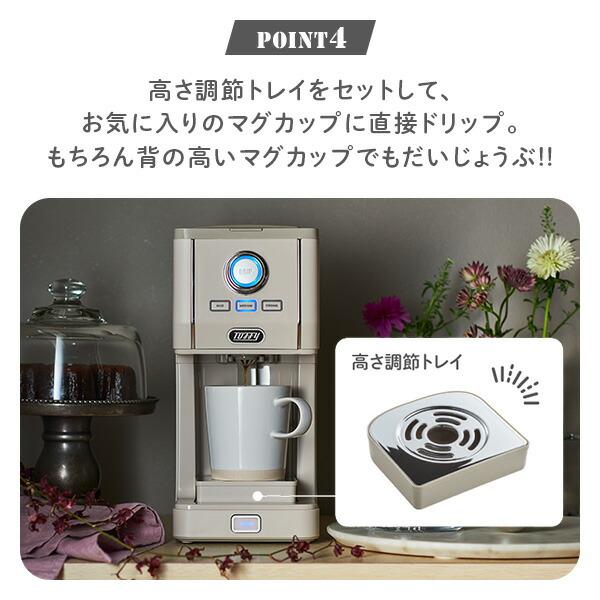 Toffy コーヒーメーカー アロマドリップコーヒーメーカー タンブラー