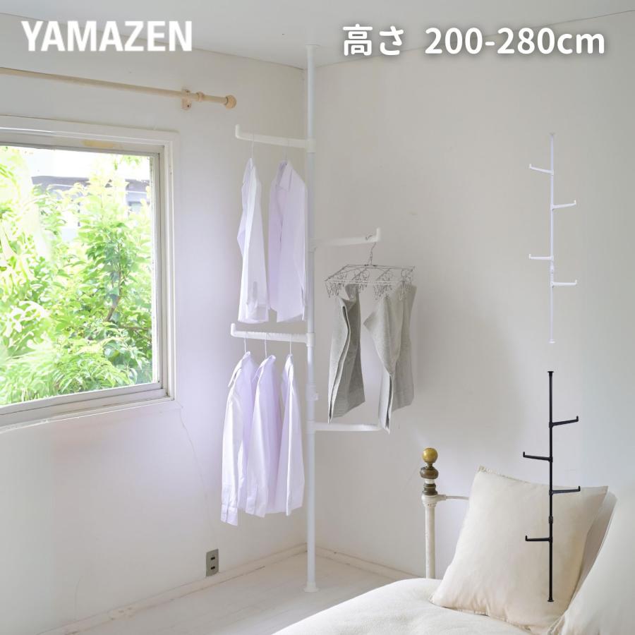 山善（YAMAZEN） 室内干し 突っ張り 物干し 室内 物干しスタンド 部屋