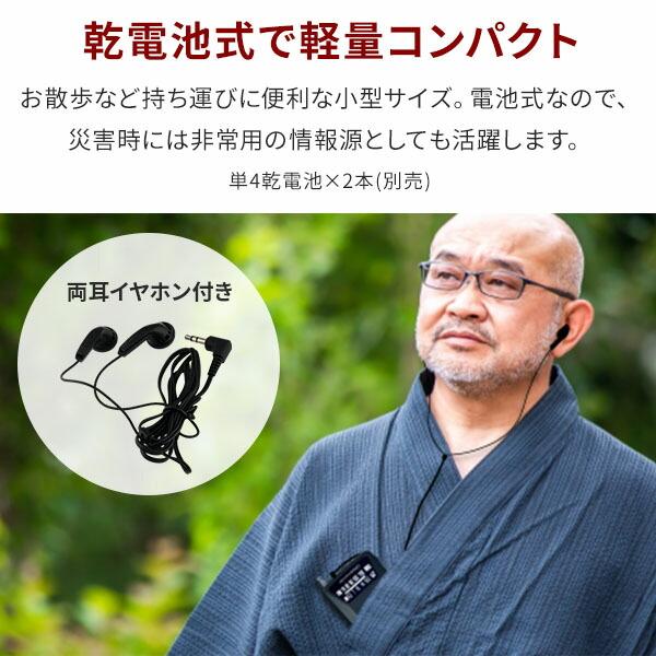 とうしょう aiwa AM FM ポケットラジオ イヤホン付 スピーカー内蔵 74g