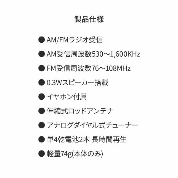とうしょう aiwa AM FM ポケットラジオ イヤホン付 スピーカー内蔵 74g
