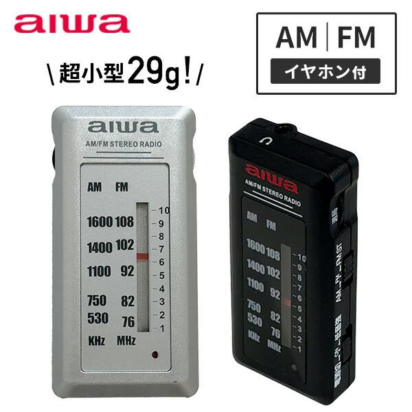 とうしょう aiwa AM FM ポケットラジオ イヤホン付 超軽量29g GAA4
