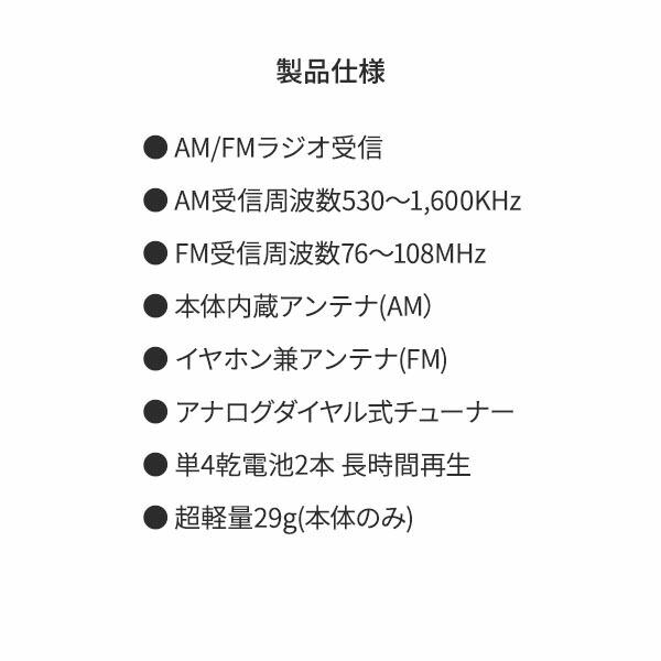 とうしょう aiwa AM FM ポケットラジオ イヤホン付 超軽量29g GAA4
