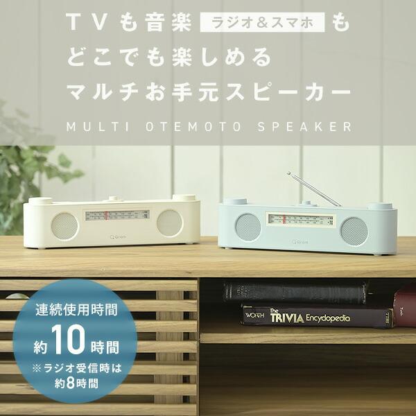 innowa お手元テレビ用スピーカー（ラジオ付き） – innowa 公式