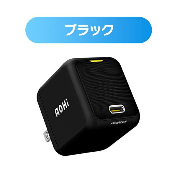 ミニ急速充電器 65W USB PD パワーデリバリー AC充電器 MAGCUBE