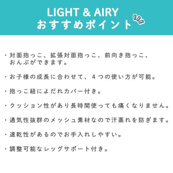 抱っこ紐 LIGHT\u0026AIRY 4WAY (対象 3.6〜14.5kg) 対面 外向き おんぶ ベビーキャリー 赤ちゃん 抱っこひも よだれカバー付き メッシュ素材 おしゃれ 出産祝いの画像