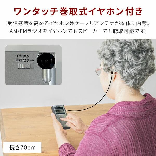 とうしょう aiwa AM FM ポケットラジオ 本体内蔵巻取式イヤホン付