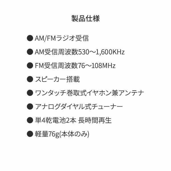 とうしょう aiwa AM FM ポケットラジオ 本体内蔵巻取式イヤホン付