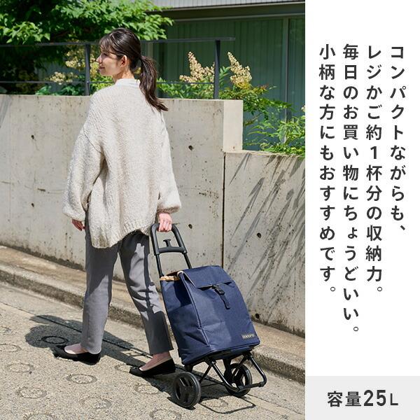 cocoro（コ・コロ） ショッピングカート スモールサイズ 保温 保冷 25L