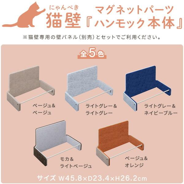 猫壁 ハンモック本体 マグネット式 キャットステップ 壁面 にゃんぺき