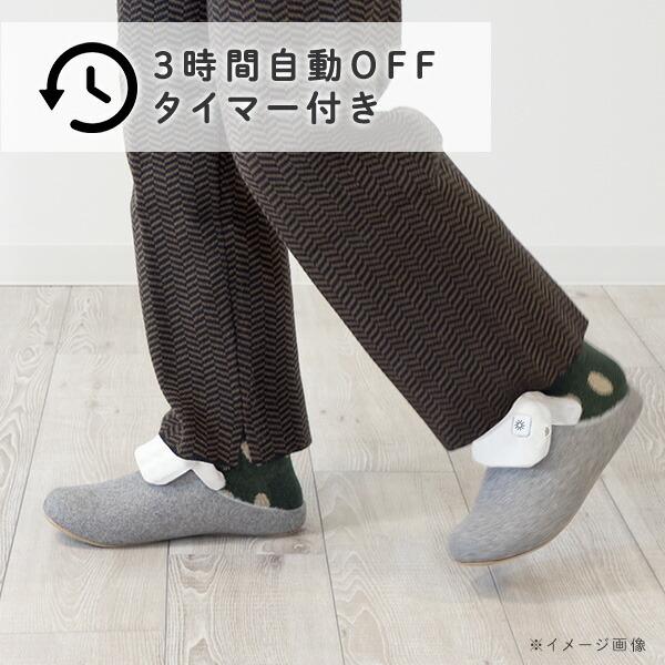 スリッパ用 フットウォーマー 充電式 コードレス 連続使用6時間