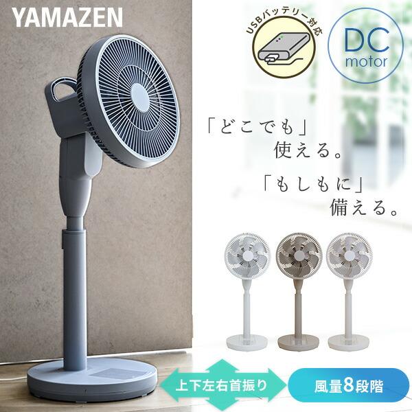 扇風機 dcモーター 小型 おしゃれ PD対応 リビング扇風機 山善 dc扇風機 衣類乾燥モード 上下左右首振り リモコン 静音 節電 ミニ扇風機 RLX-MP023 | 山善