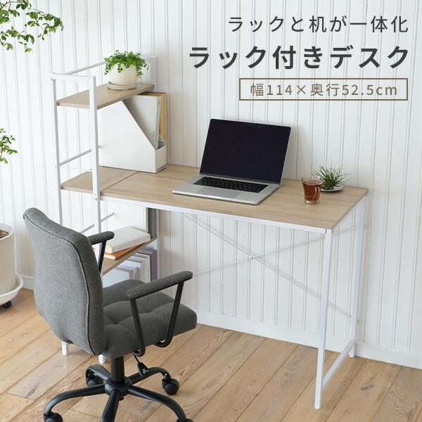 山善 デスク 机 ラック付きデスク パソコンデスク 幅114×奥行 山善 デスク 机 ラック付きデスク パソコンデスク 幅114×奥行