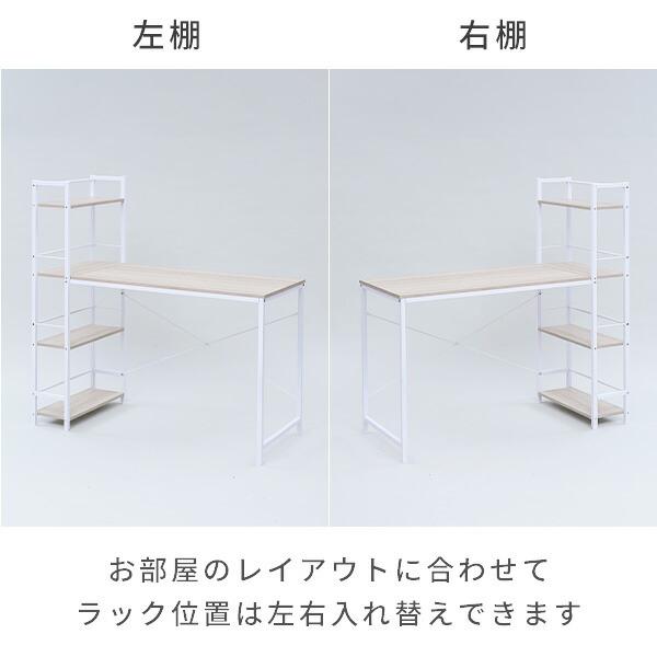 山善（YAMAZEN） デスク 机 ラック付き 耐荷重60kg 左右レイアウト可能